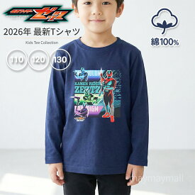 仮面ライダー ゼッツ 長袖 Tシャツ 新柄 綿100％ 男の子 キッズ 110 120 130 キャラクター プレゼント ギフト ロンT 普段着 薄手 2026春夏 子ども ロング 仮面ライダーゼッツ