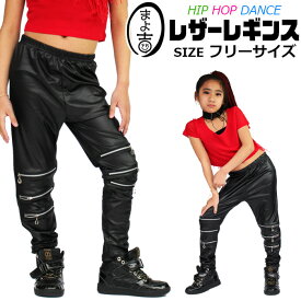 フェイクレザー レギンス パンツ 女の子 男の子 子供服 キッズ デザインジッパー ブラック フリーサイズ ウエストゴム ストレッチ 伸縮性 ダンス衣装 ヒップホップ ガールズ レディス 薄手 レッスン着 練習着 春 夏 秋 冬