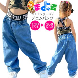 ハイウェスト ロゴテープ デニムパンツ 女の子 男の子 子供服 キッズ ジーンズ 無地 ロゴ デニム 110cm 120cm 130cm 140cm 150cm 160cm ダンス衣装 ヒップホップ ダボダボ ジーパン ダンスパンツ ガールズ イベント衣装 ステージ衣装 おしゃれ 個性的 カジュアル