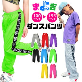 ダンスパンツ カラーパンツ ロゴテープ 左右アシンメトリー ダンス衣装 ヒップホップ 女の子 男の子 子供服 キッズ 春夏秋 無地 ボトムス 練習着 薄手 ピンク 黒色 緑色 赤色 黄色 青色 グレー カーキー 紫色 110cm 120cm 130cm 140cm 150cm 165cm レディス