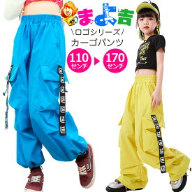 キッズ カーゴパンツ ダンスパンツ カラーパンツ ヒップホップ ロゴ テープ垂らし 無地 イエロー ブルー 黄色 青色 ジュニア レディス 110cm〜170cm 女の子 男の子 男女兼用 子供服 春夏秋冬 ダンス衣装 K-pop 韓国コーデ 練習着 レッスン着 ズボン ガールズ シャカシャカ