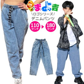 デニムパンツ ハイウェスト ロゴ紐 女の子 男の子 子供服 キッズ ジーンズ デニム 110cm 120cm 130cm 140cm 150cm 160cm 170cm ダンス衣装 ヒップホップ ダボダボ ジーパン ダンスパンツ ガールズ イベント衣装 ステージ衣装 おしゃれ 個性的 韓国コーデ K-pop