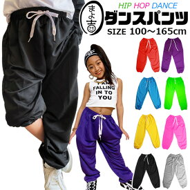 ダンス レッスン 着 キッズ まよ吉 ダンスパンツ 9カラー ダンス 衣装 ヒップホップ ダンス衣装 ダンス スウェット ダンスパンツ キッズ ルームウェア 部屋着 レッスン着 ボトムス ジャージ 長ズボン レディース ジュニア ガールズ hiphop 売れ筋 ダンサー 春 夏 秋 冬