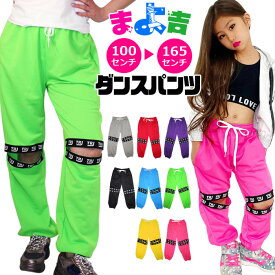 ダンスパンツ カラーパンツ 膝カット ロゴ ダンス衣装 ヒップホップ 女の子 男の子 子供服 キッズ 春夏秋 無地 ボトムス 練習着 薄手 ピンク 黒色 緑色 赤色 黄色 青色 グレー カーキー 紫色 110cm 120cm 130cm 140cm 150cm 165cm レディス ジュニア 売れ筋 長ズボン