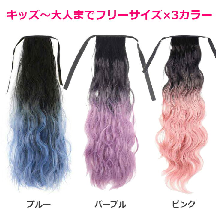 楽天市場】即納 ウェーブ エクステ グラデーション ヘアー 