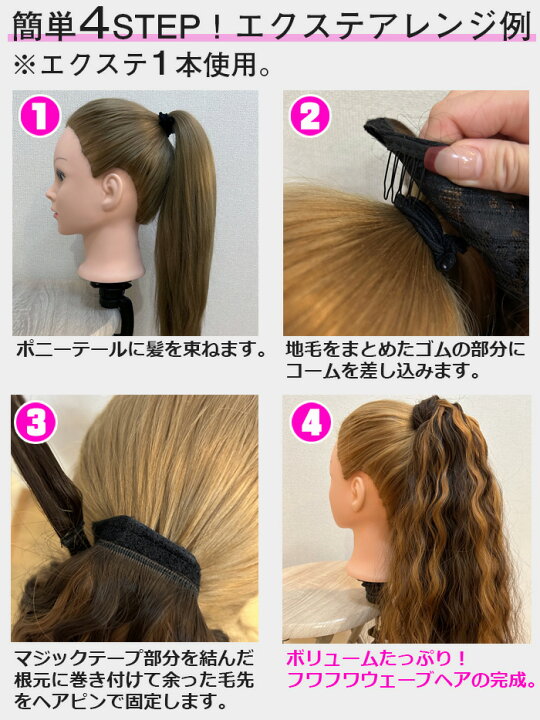 楽天市場】ウェーブ エクステ ボリューム ヘアー 
