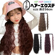 ウェーブ エクステ ボリューム ヘアーエクステンション ポニーテール 女の子 子供 キッズ ガールズ ウイ…