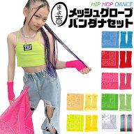 送料無料 ダンスコーデ 2種セット バンダナ+メッシュグローブ ペイズリー 女の子 小物 キッズ ジュニア …