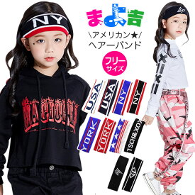 スポーツ ヘアバンド 女の子 男の子 子供向け キッズ 英字ロゴ 8デザイン ブラック レッド ブルー フリーサイズ ストレッチ 伸縮性 ダンス小物 キッズ ダンス ヒップホップ 衣装 レディス メンズ ガールズ バンダナ ヘッドバンド 汗止め バスケ テニス サッカー ダンス衣装