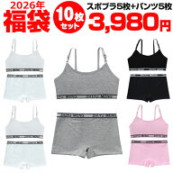 【訳あり】送料無料 子供下着セット 10枚セット スポーツブラ 肩ひも調整式とローライズ ボクサーパンツ …