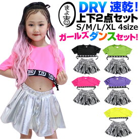 上下2点セット 半袖Tシャツとミニスカートセット ショート丈 2WAY トップス フレアスカート へそ出し ネオンカラー 女の子 子供服 キッズ ロゴ 無地 DRYシャツ サラサラ グリーン イエロー ピンク ブラック パープル シルバー 110cm〜170cm ダンス衣装 ヒップホップ