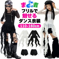 キッズ ダンス セットアップ フリルデザイン ショートパンツ ロングフリル 上下セット 女の子 子供服 ホ…