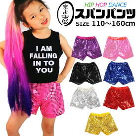 フィルム スパンコール ショートパンツ ホットパンツ 女の子 子供服 キッズ 無地 ピンク ゴールド レッド ブルー ブラック パープル シルバー 110cm 120cm 130cm 140cm 150cm 160cm ガールズ レディス ダンス衣装 ヒップホップ 発表会 ステージ衣装 キラキラ 春 夏 秋 冬