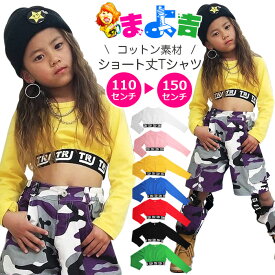 キッズ ロゴゴム 長袖 Tシャツ ショート丈 女の子 子供 服 キッズ ロゴテープ 無地 ピンク ブラック ホワイト ピンク イエロー レッド ブルー グリーン 110cm 120cm 130cm 140cm 小学生 無地 ロンT ヒップホップ カラーtシャツ ダンス衣装 舞台 発表会 ジュニア 祭り