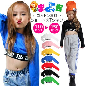 キッズ ロゴゴム 長袖 Tシャツ ショート丈 女の子 子供 服 キッズ ロゴテープ 無地 ピンク ブラック ホワイト ピンク イエロー レッド ブルー グリーン 110cm 120cm 130cm 140cm 小学生 無地 ロンT ヒップホップ カラーtシャツ ダンス衣装 舞台 発表会 ジュニア 祭り