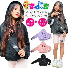 ワンポイントロゴ ジップアップ パーカー ダンス 衣装 ヒップホップ ダンス衣装 カラーパーカー 長袖 トレーナー 女の子 男の子 子供服 キッズ 無地 パステル 3カラー ピンク ブラック パープル 120cm 130cm 140cm 150cm ジャケット 上着 レディス ジュニア トップス 発表会