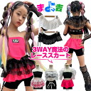 3WAY魔法のレース フリルトップス 3way チューブトップ ボレロ ケープ ミニスカート ショール フリーサイズ 女の子 子…
