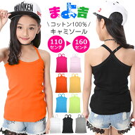 即納 キッズ ダンス衣装 ヒップホップ 女の子 送料無料 【訳あり】キャミソール ノースリーブ 女の子 ガ…