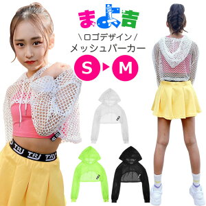 メッシュパーカー シースルー ショート丈 女の子 子供服 キッズ 無地 ロゴ ブラック ホワイト ネオングリーン イベント衣装 ダンス衣装 ヒップホップ へそ出し セクシー 透け感 重ね着 フー