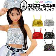 キャミ キッズ スパンコール キャミソール タンクトップ 子供服 女の子 ジュニア ガールズ シルバー ゴー…