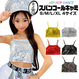 キャミ キッズ スパンコール キャミソール タンクトップ 子供服 女の子 ジュニア ガールズ シルバー ゴールド ブラック レッド レインボー ヒップホップ ダンス衣装 ステージ衣装 イベント 発表会 kids 子ども おしゃれ ノースリーブ ショート丈 へそ出し 腹見せ