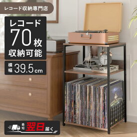 レコードラック 大容量 LP収納 木製ラック レコード台 スリム 幅39.5cm LP約70枚収納 レコードラック 二段 オーディオラック レコードプレーヤー ラック 棚 仕切り付 おしゃれ MayRecords 819-012
