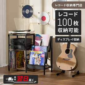 レコードラック ディスプレイラック レコード棚 LP収納 約100枚 レコード収納棚 レコードプレーヤーラック サイド収納付き 見せる収納 木製 スチール 幅84cm MayRecords 819-013