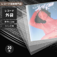 EPレコード 外袋 7インチ レコード袋 厚手 0.24mm 20枚 高透明 PP スリーブ ジャケットカバー レコード保…