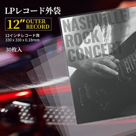 【5%OFFクーポン】レコード 外袋 12インチ LPレコード 保護袋 30枚 CPP 高透明 薄手 スリーブ ジャケットカバー 防塵 防汚 アナログレコード 保存 交換用 MayRecords 913-001