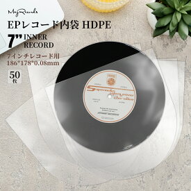 【5%OFFクーポン】EPレコード 内袋 7インチ レコード袋 半円内袋 50枚 静電気防止 HDPE 厚口 0.08mm レコード保護袋 レコードスリーブ 交換用 保存用 MayRecords 927-024