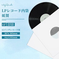 【15%OFFクーポン！】レコード 内袋 12インチ LPレコード クラフト紙袋 20枚 紙製内袋 レコード保護袋 中…