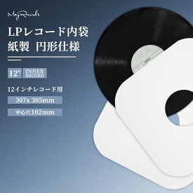 【5%OFFクーポン】レコード内袋 12インチ LPレコード 紙内袋 20枚 紙製 中心穴あり レコード保護袋 紙ケース 厚手 防塵 交換用 保存用 アナログレコード MayRecords 929-039