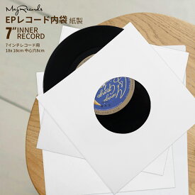 【5%OFFクーポン】EPレコード 内袋 7インチ レコード袋 紙製内袋 20枚 中心穴あり EPレコード袋 紙ケース レコード保護袋 交換用 保存用 防塵 MayRecords 929-072