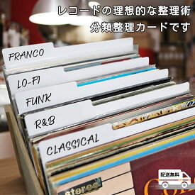 仕切カード レコード インデックスカード 書類収納 仕切りカーテン 仕切り板 音楽分類カード 大サイズ 31.7*32.7cm PP材料 引き出し仕切り 30枚
