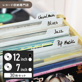 レコード 仕切り板 インデックスカード 30枚セット 12インチ 7インチ対応 レコード仕切り セパレーター PP製 丈夫 ホワイト ブラック レコード整理 収納 分類カード 音楽コレクション MayRecords b-0044