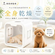 【獣医師監修 2026モデル】PETABOCT ペット用ドライルーム 犬 猫 ドライヤー ボックス 63L 温度 風量調整…