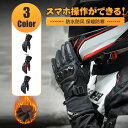 ＼本日全店10%off／バイクグローブ 厚手 冬 防水 グローブ バイク用グローブ 衝撃吸収 タッチパネル操作可能 フルフィ…