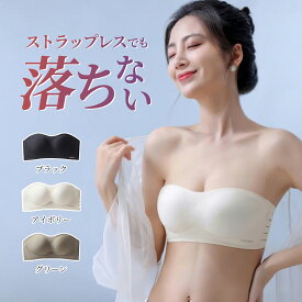 Pポイント10倍 ストラップレスブラ 紐なしブラ チューブトップ インナー ブラジャー ジャンプでもズレ落ちず 三重滑り止め 体に苦しくない・美胸美背 脇高 ノンワイヤー 高弾性 チューブトップ 柔らかい シームレスブラ 結婚式 オフショル