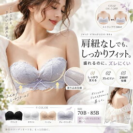 ＼本日全店10%off／[APIKIE] ブラ ストラップレスブラ 紐なしブラ 即納あり 無重力感ブラ?0アレルギー滑り止め加工?超盛りブラ?谷間メイクパッド チューブトップ 蒸れず 柔らかい ノンワイヤー ブラジャー 美胸ブラ 結婚式 オフショル 寄せブラ バストアップ