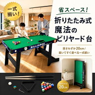 家庭用ビリヤード台 折りたたみ式 子供用?大型?家庭用ミニ卓球台?室内用おもちゃ?小型?大人も遊べる ビリ…