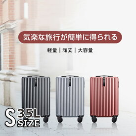 ＼2個300円OFF／スーツケース 超軽量 機内持ち込み 大容量 キャリーケース Sサイズ35L 大型 耐衝撃 隠しフック機能 ジッパー 360度回転 静音 ダブルキャスター TSAローク搭載 キャリーバッグ 人気 おしゃれ 旅行 ビジネス 出張
