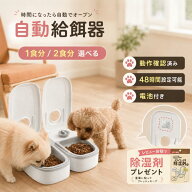 自動給餌器 犬 猫 自動餌やり機 ペット タイマー 自動 2匹 ペットフード オートペットフィーダー 電池式 …