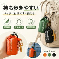 防災ポンチョ エマージェンシーポンチョ ミ加工 防寒 防風 防雨 レインポンチョ 軽量 コンパクト 収納袋…
