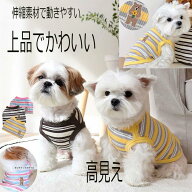 犬服 タンクトップ ストライプ かわいい シンプル カジュアル ドックウェア 小型犬 中型犬 猫服 リーズナ…