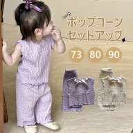 セットアップ ベビー キッズ 子供 赤ちゃん 新生児 可愛い 上下セット 2点セット 女の子 男の子 ノースリ…