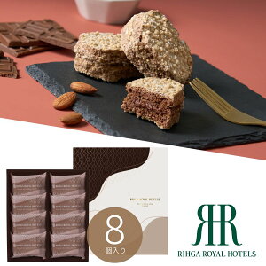 リーガロイヤルホテル アーモンドショコラサンド 8個 送料無料 法事のお返し 香典返し お菓子 返礼品 法事 法事返礼品 お供え お菓子 おしゃれ お菓子 お祝い返し 粗供養 品 香典返し 品物