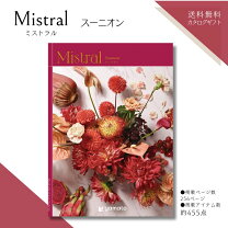 楽天市場】ミストラル カタログギフト ＜スーニオン＞の通販
