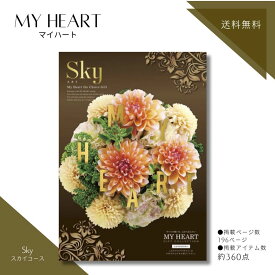 カタログギフト マイハート スカイコース 送料無料 内祝い お祝い お返し お祝い返し 出産内祝い 結婚内祝い 快気祝 快気内祝 新築内祝 新築祝い 香典返し 法事のお返し 法事返礼品 引き出物 入学内祝い 結婚祝い 出産祝い 記念品 プレゼント 景品 メール便 のし包装無料