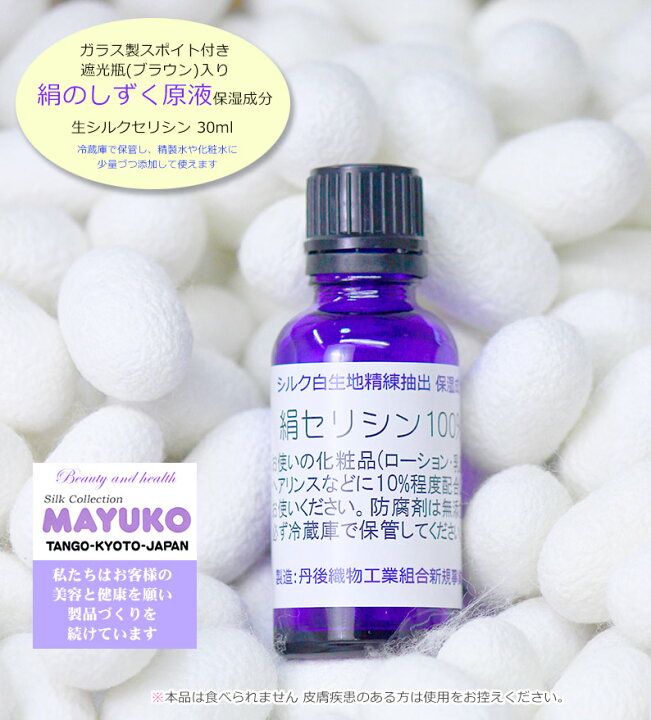 楽天市場 手作り シルク化粧水 約１か月分作れる製造キット 保湿 天然 アミノ酸 生粋シルクセリシン原液 要冷蔵 30ml 一晩でカサカサ踵がツルツルに防腐剤 パラベン 無添加の高濃度原液 精製水で10 希釈 天然 保湿ローション製造キット 日本製 クール便出荷