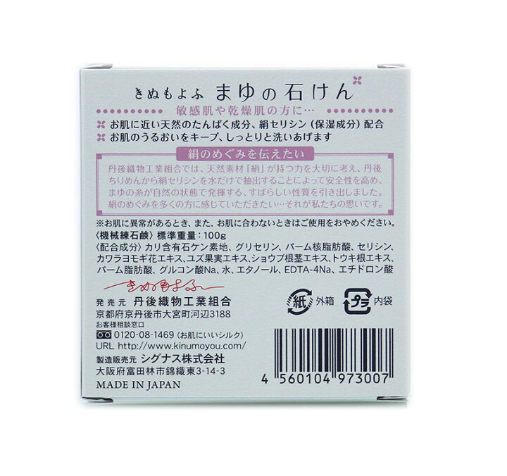 こぼれ繭石鹸 こぼれ繭石鹸